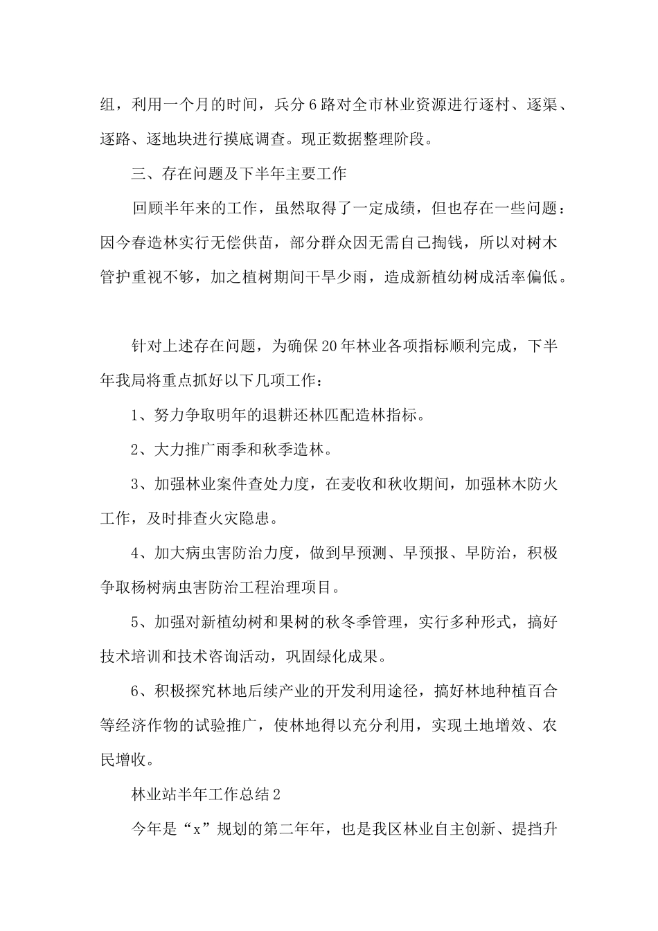 林业站半年工作总结_第2页
