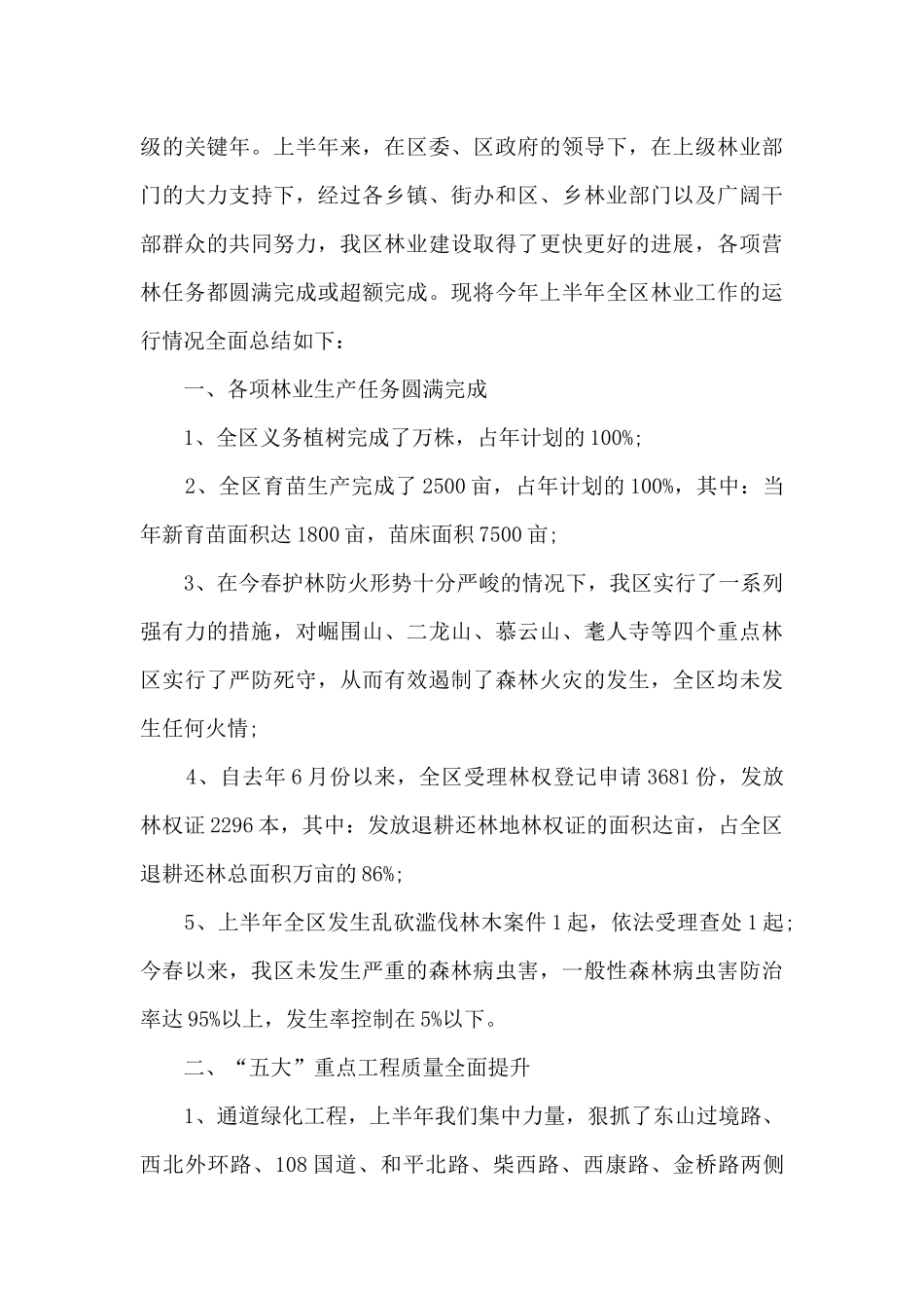 林业站半年工作总结_第3页