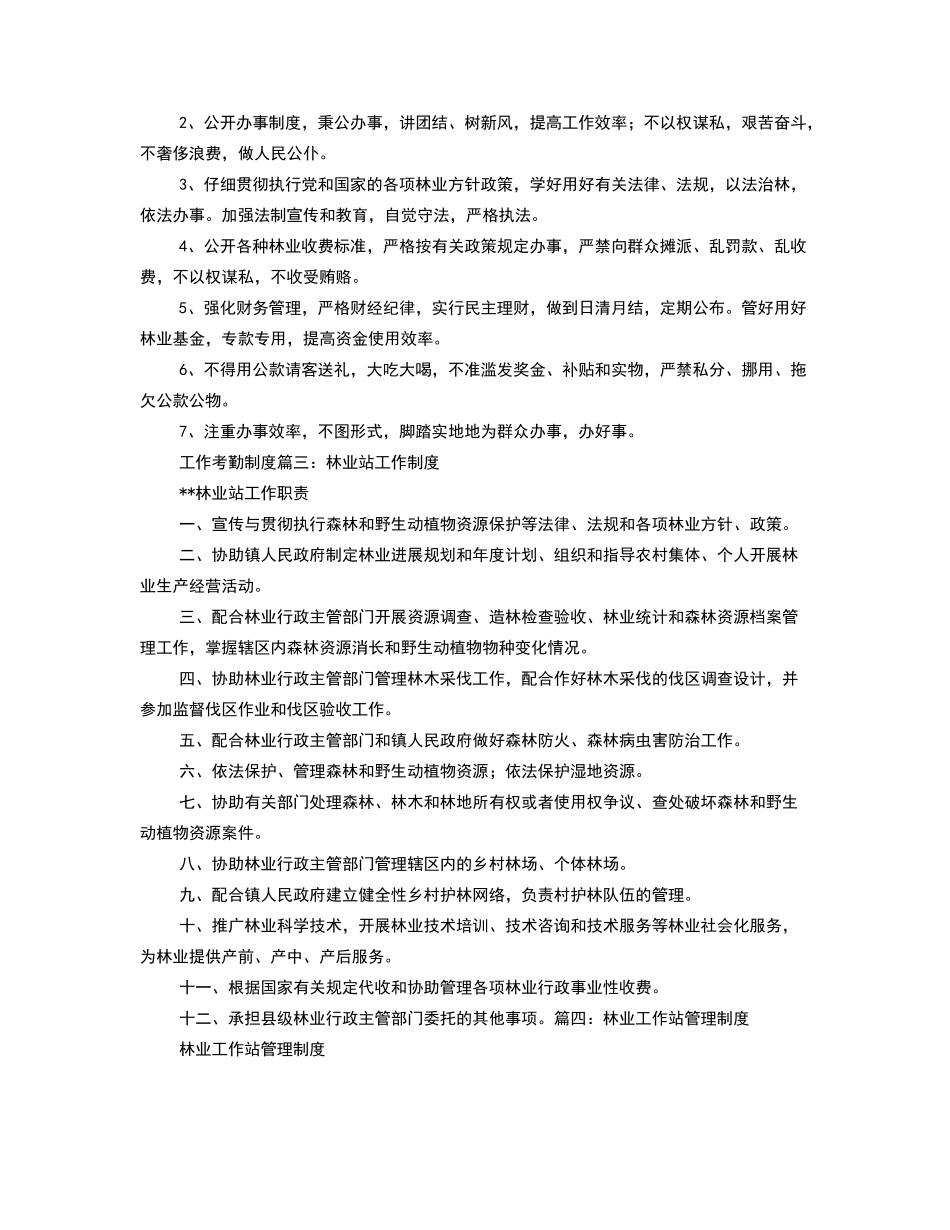 林业站规章制度_第3页
