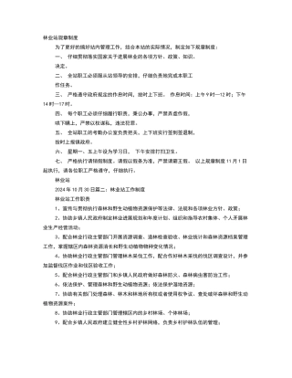 林业站规章制度