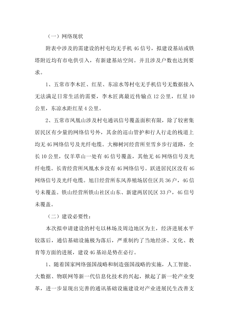 林业站电信普遍服务试点实施工作方案_第2页