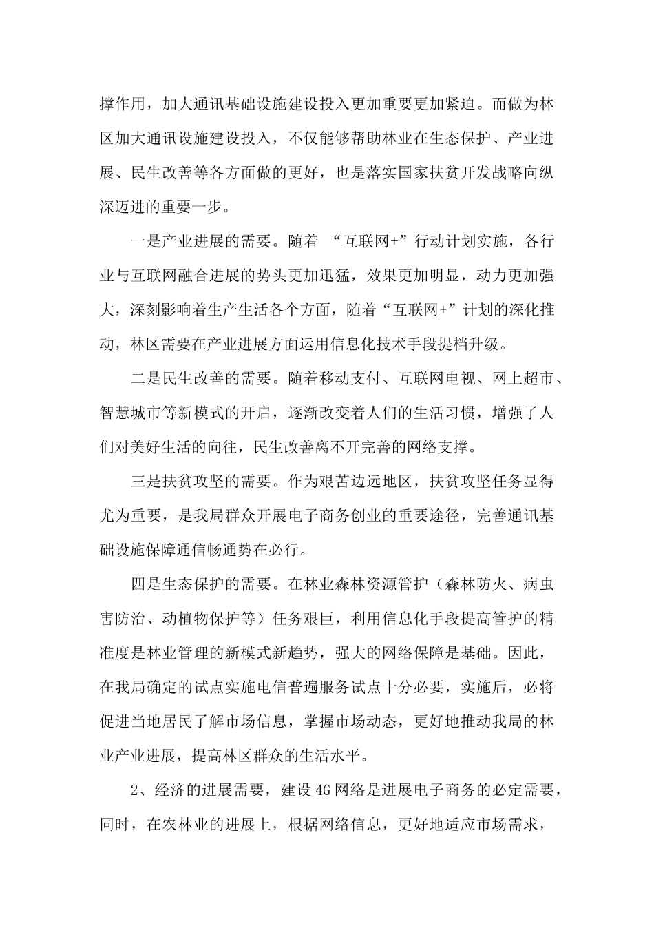 林业站电信普遍服务试点实施工作方案_第3页