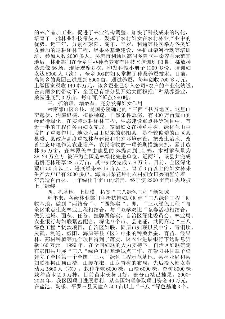 林业系统开展双学双比典型事迹工作汇报_第2页