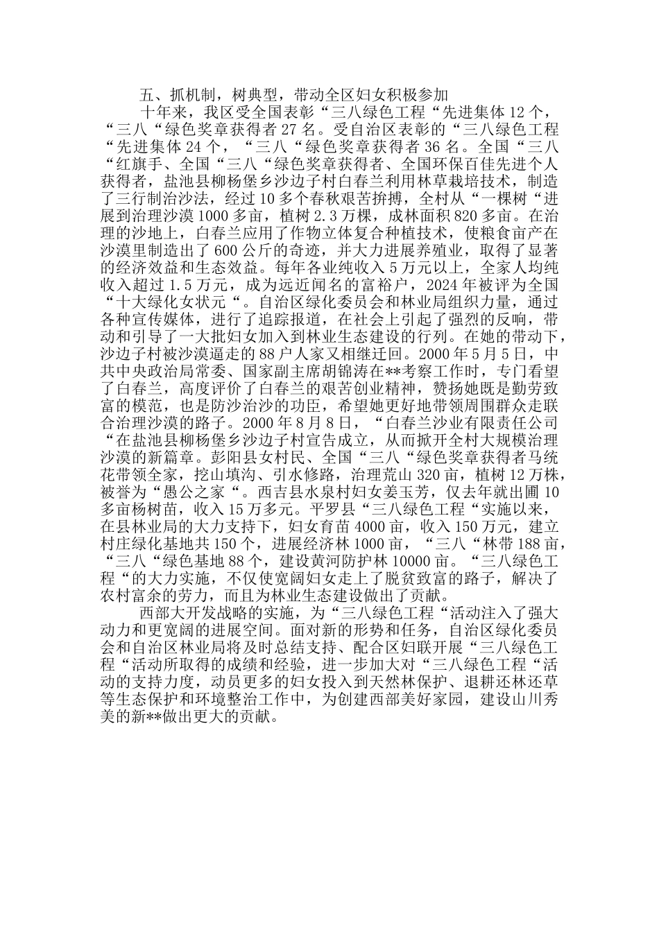 林业系统开展双学双比典型事迹工作汇报_第3页