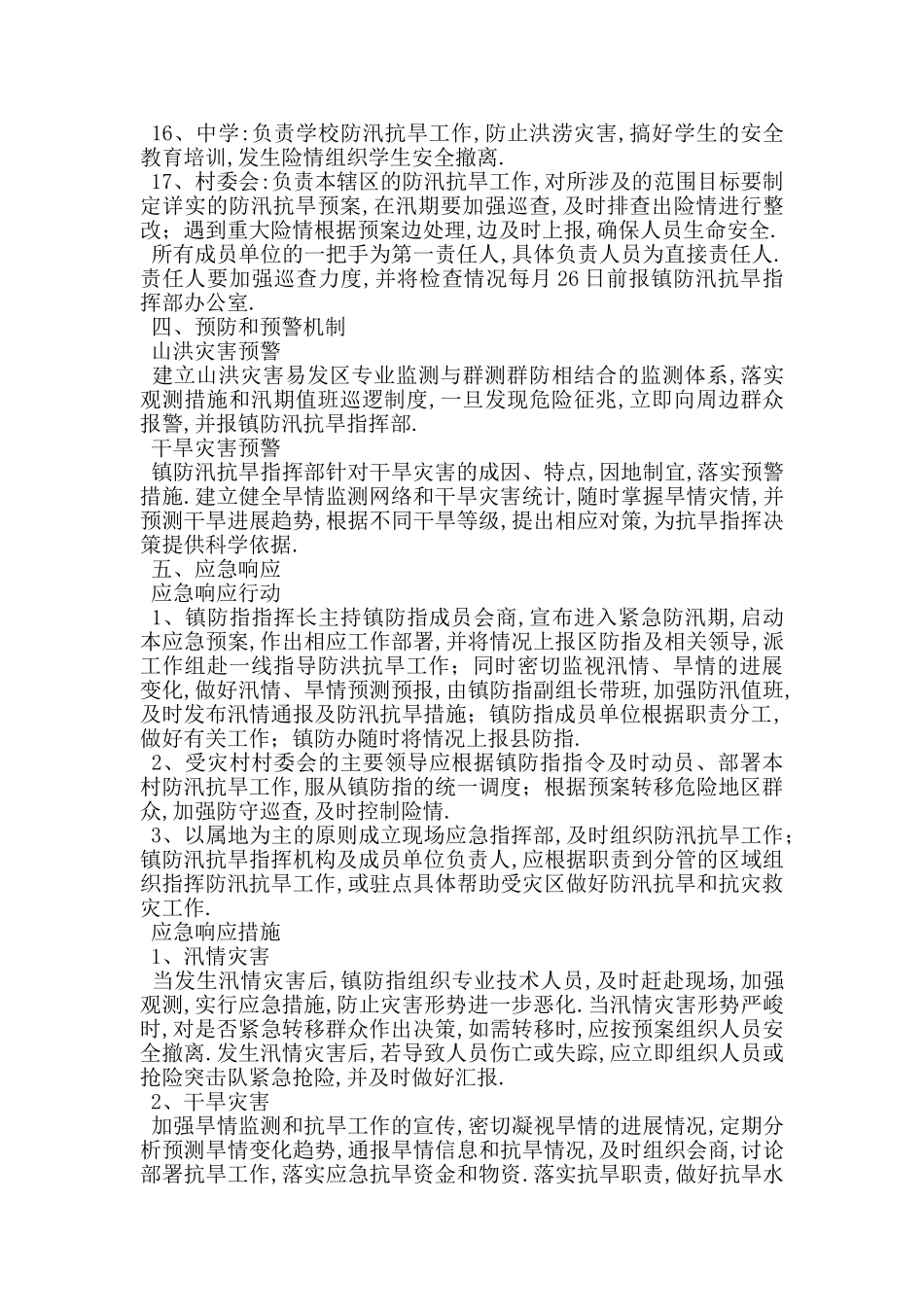 林业系防汛抗旱统应急预案_第2页
