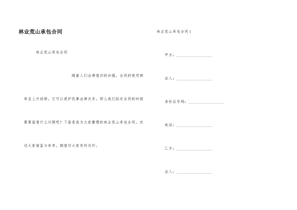 林业荒山承包合同_第1页