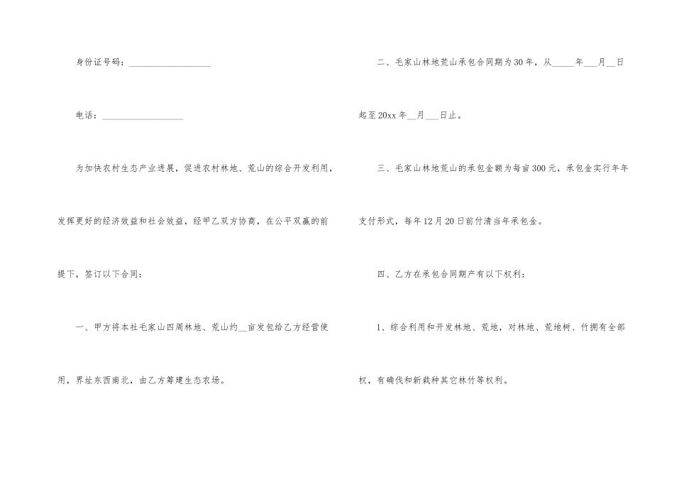 林业荒山承包合同_第2页