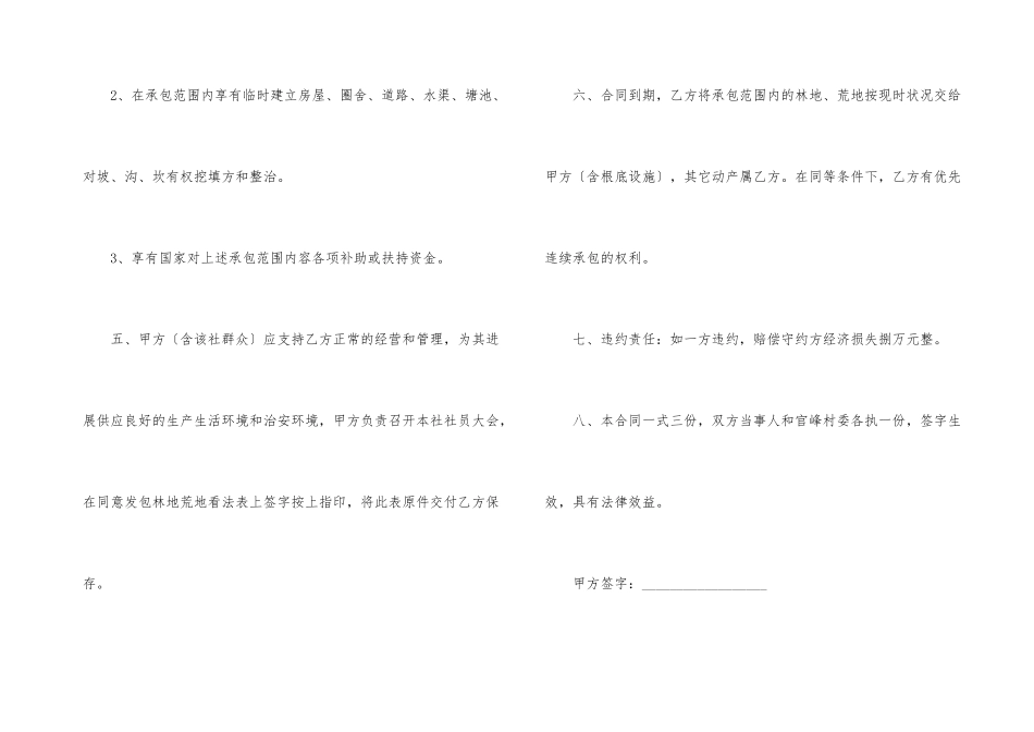 林业荒山承包合同_第3页