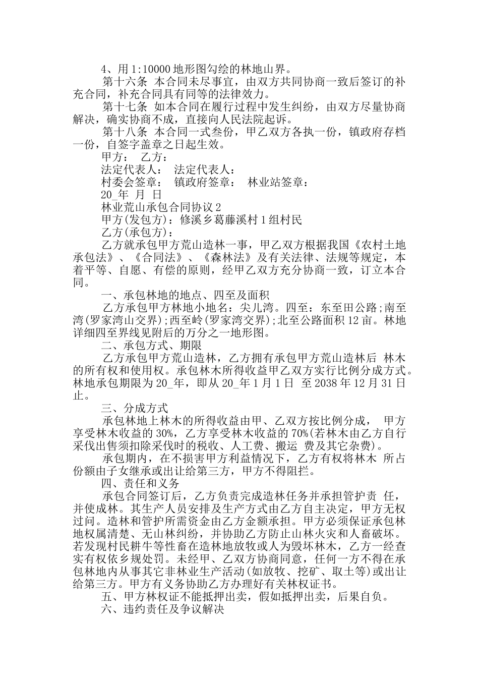 林业荒山承包合同协议_第3页