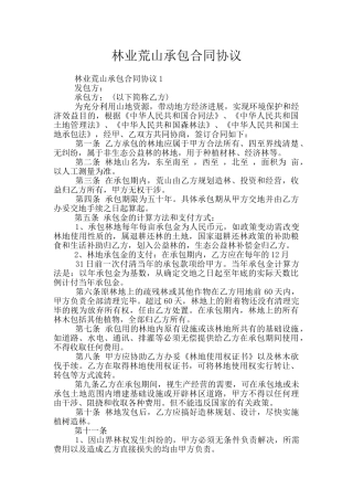 林业荒山承包合同协议