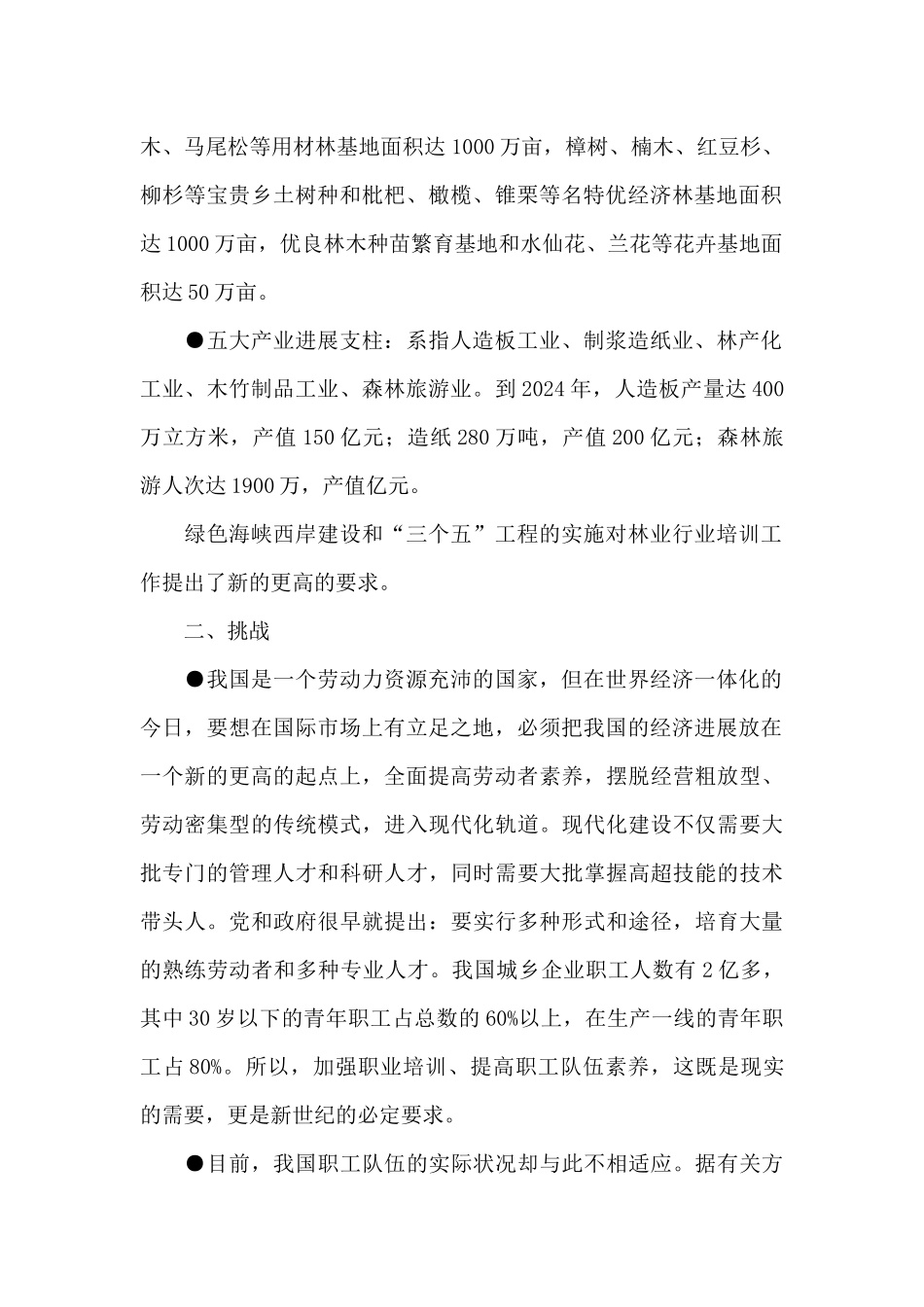 林业行业培训工作汇报材料_第2页