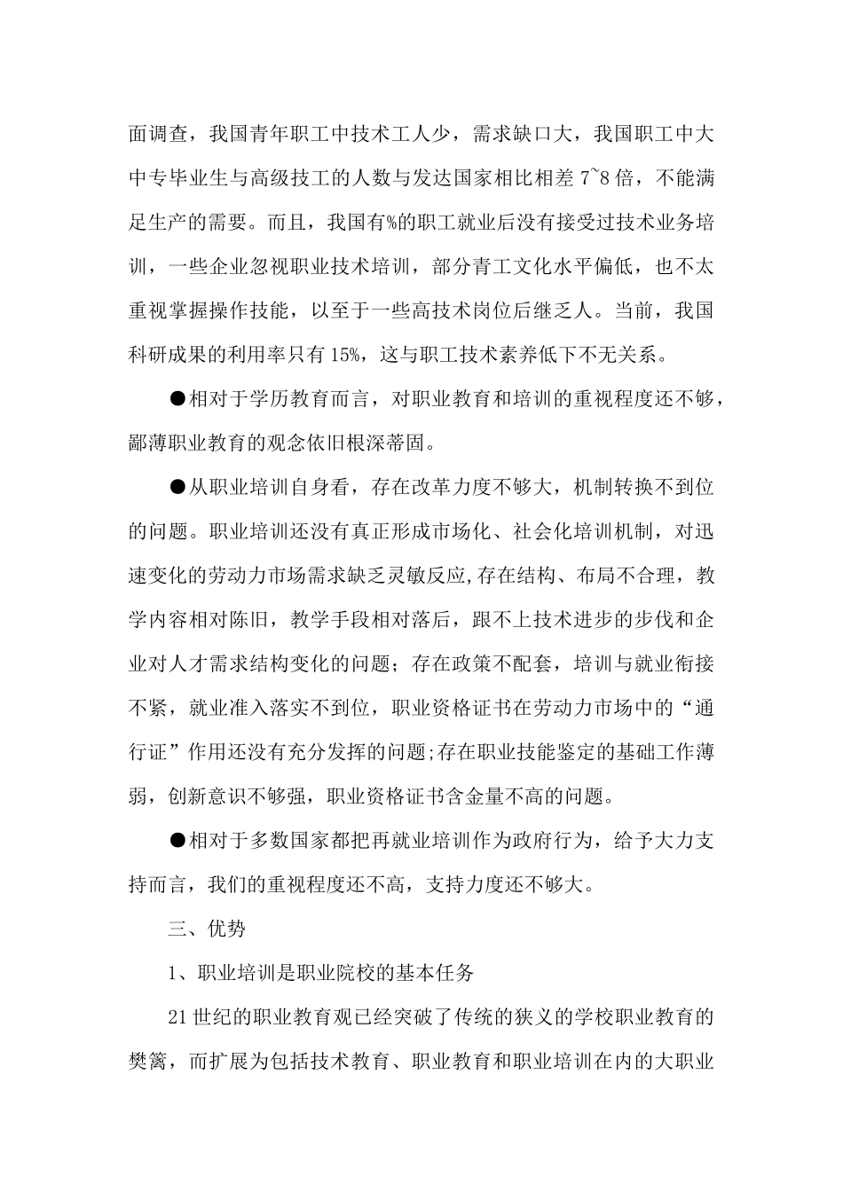 林业行业培训工作汇报材料_第3页