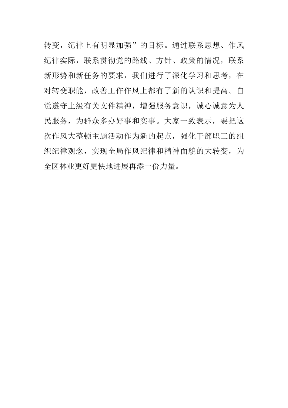 林业调查规划设计队作风大整顿活动工作总结_第3页