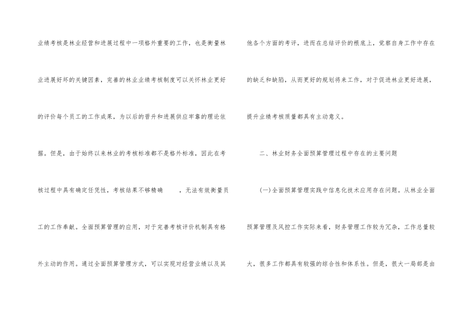 林业财务全面预算管理思考_第3页