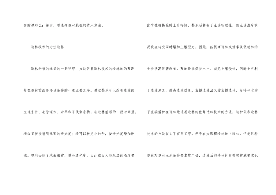 林业资源与造林方法探索_第2页