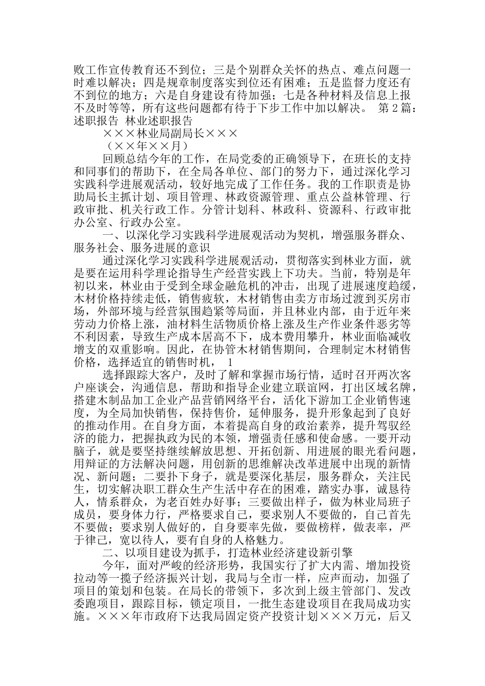 林业述职报告_第2页