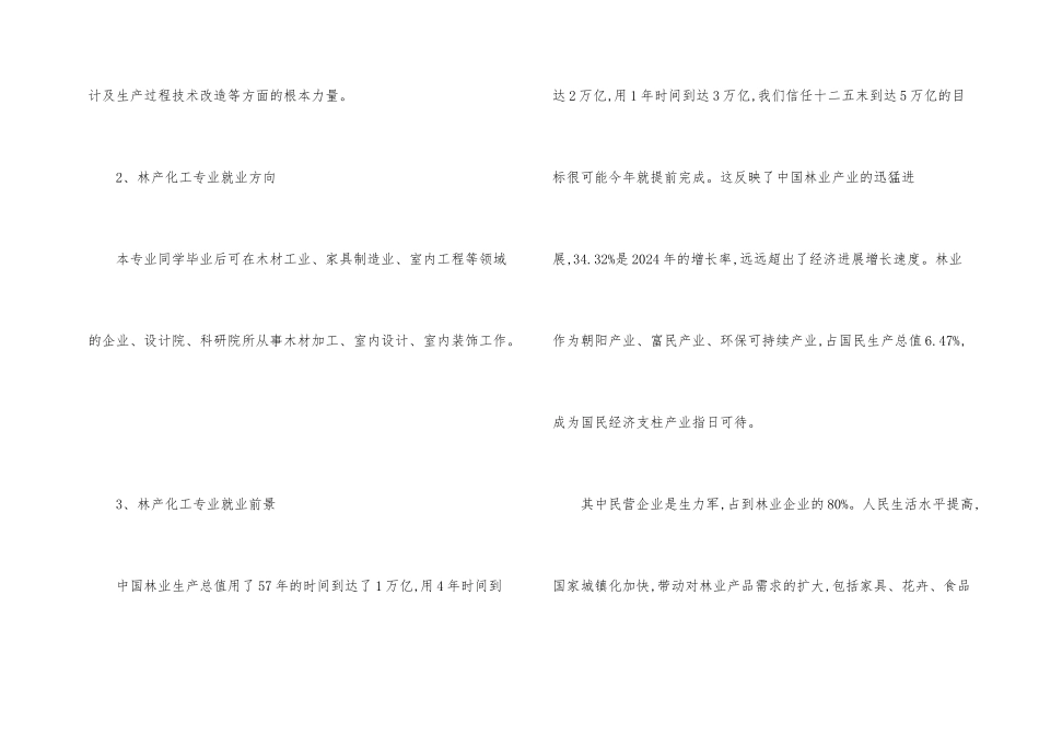 林产化工专业就业前景_第2页