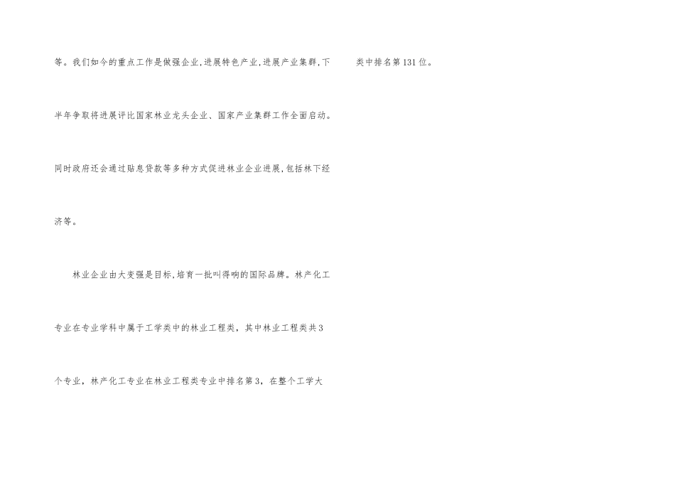 林产化工专业就业前景_第3页