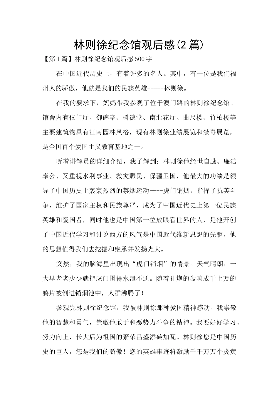 林则徐纪念馆观后感_第1页