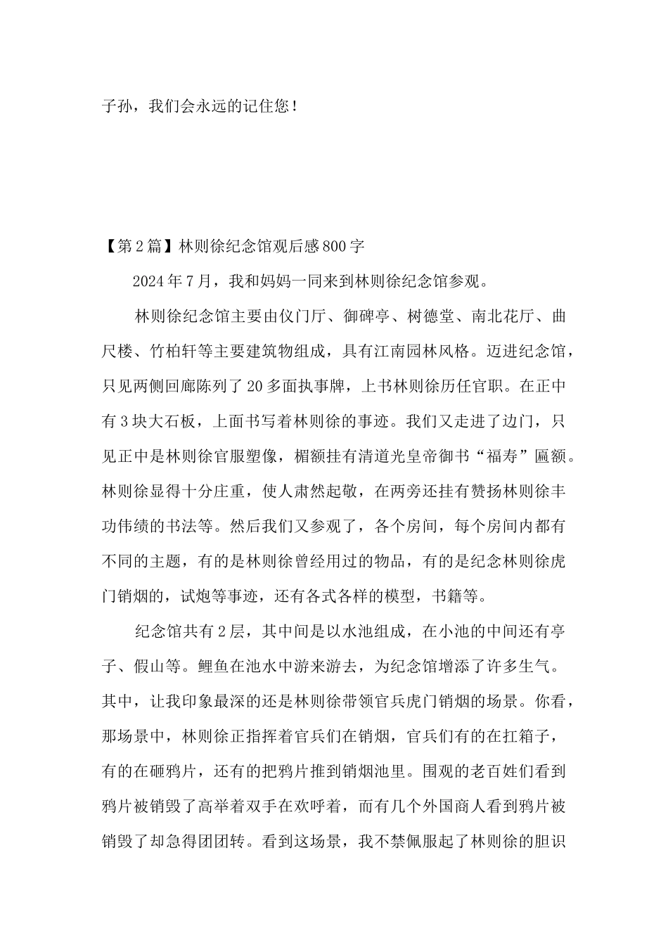 林则徐纪念馆观后感_第2页