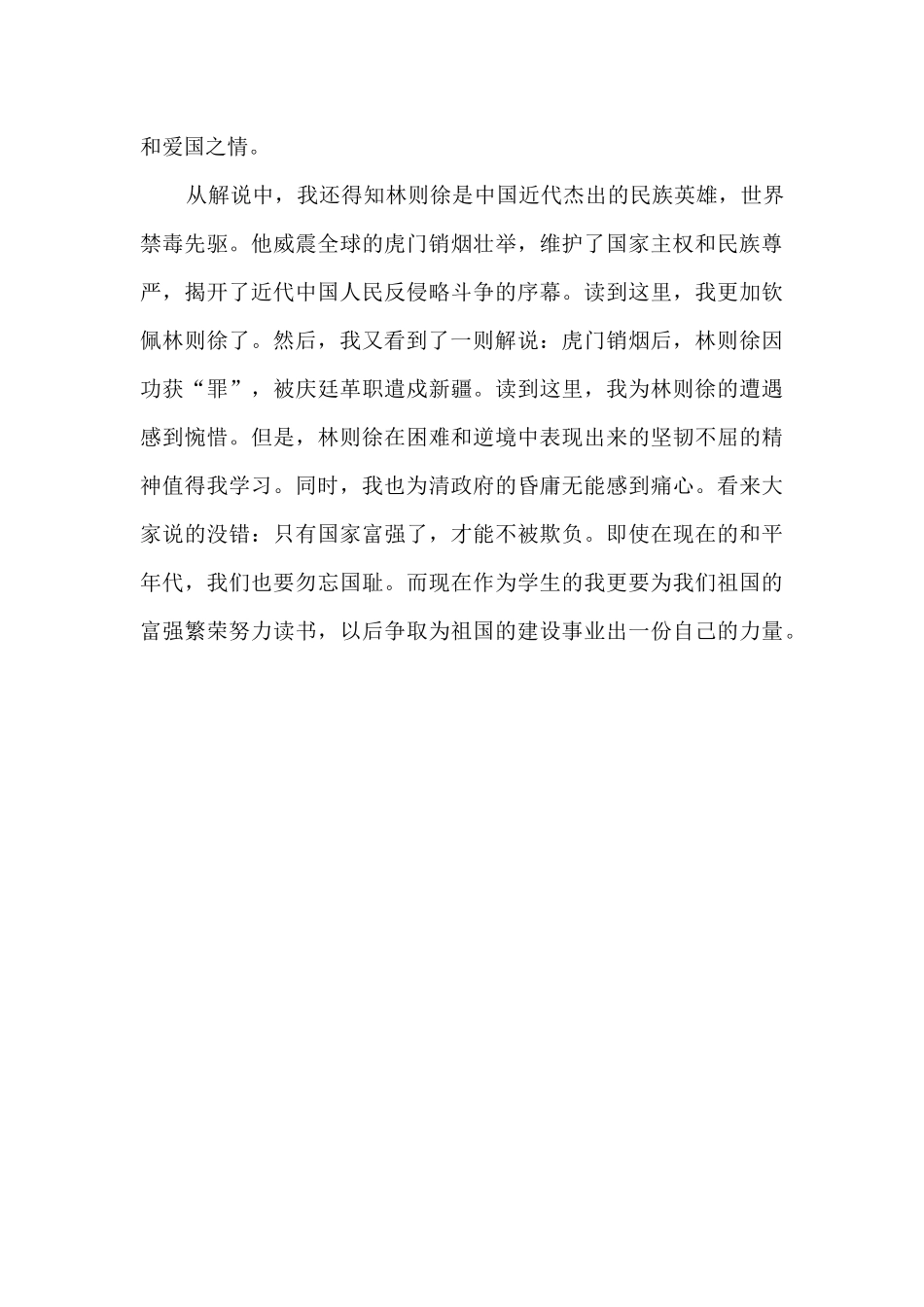 林则徐纪念馆观后感_第3页
