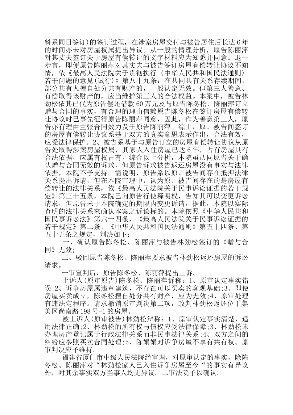 林劲松房屋有偿转让合同纠纷_第2页