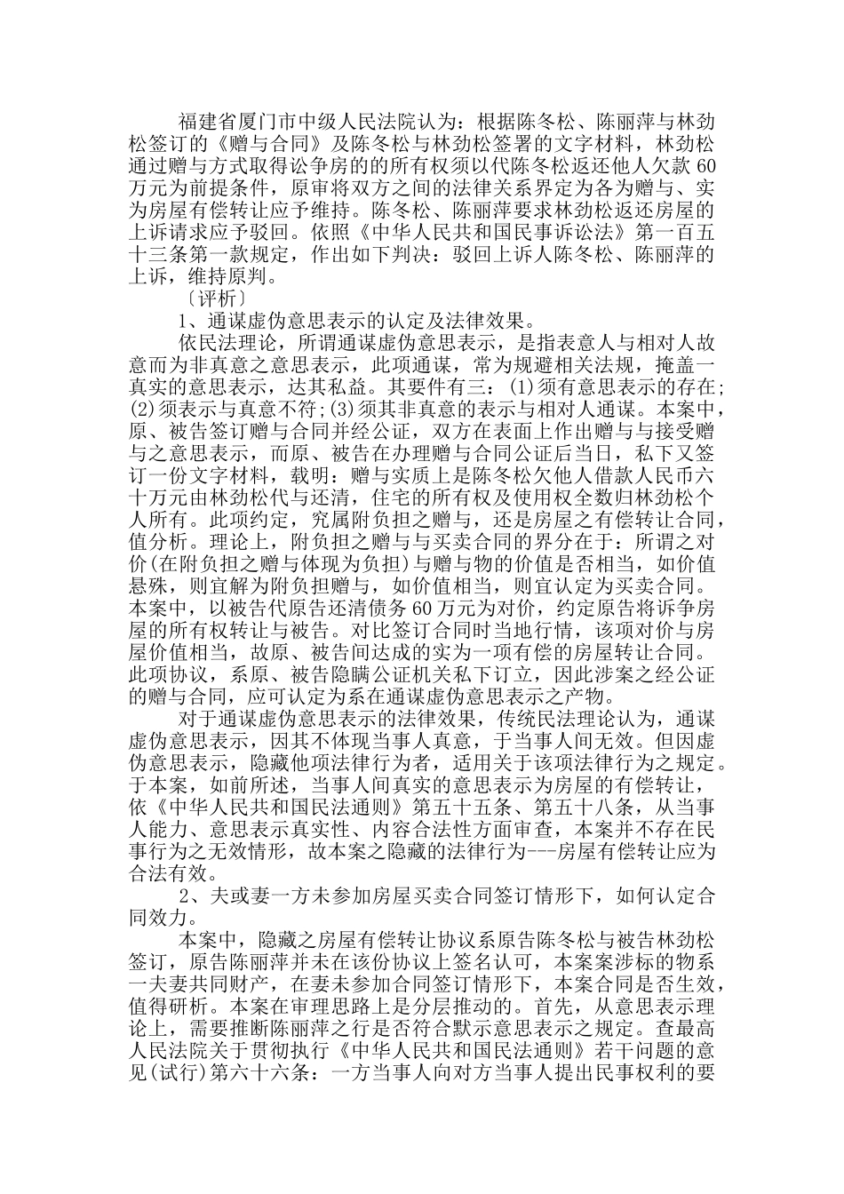 林劲松房屋有偿转让合同纠纷_第3页