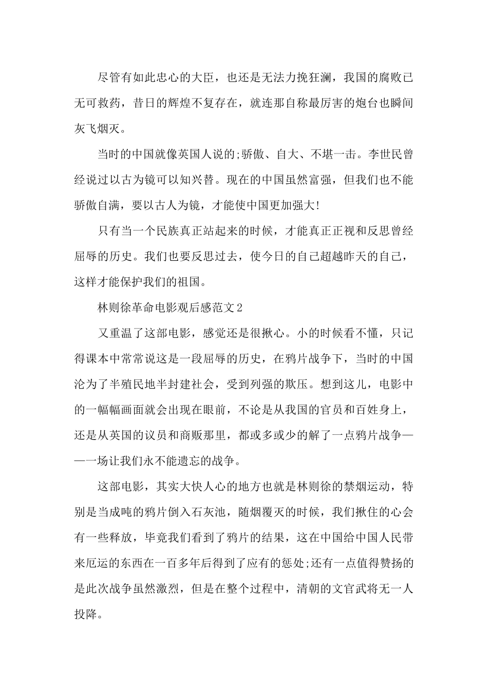 林则徐革命电影观后感范文五篇_第2页