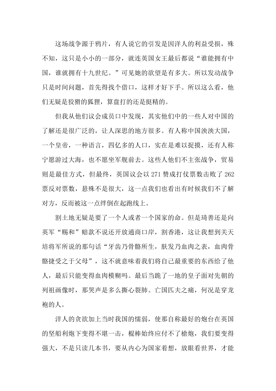 林则徐革命电影观后感范文五篇_第3页