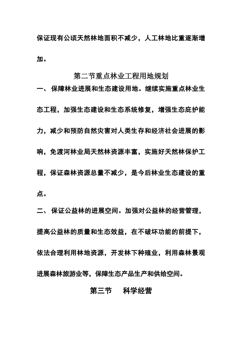 林地利用规划_第2页