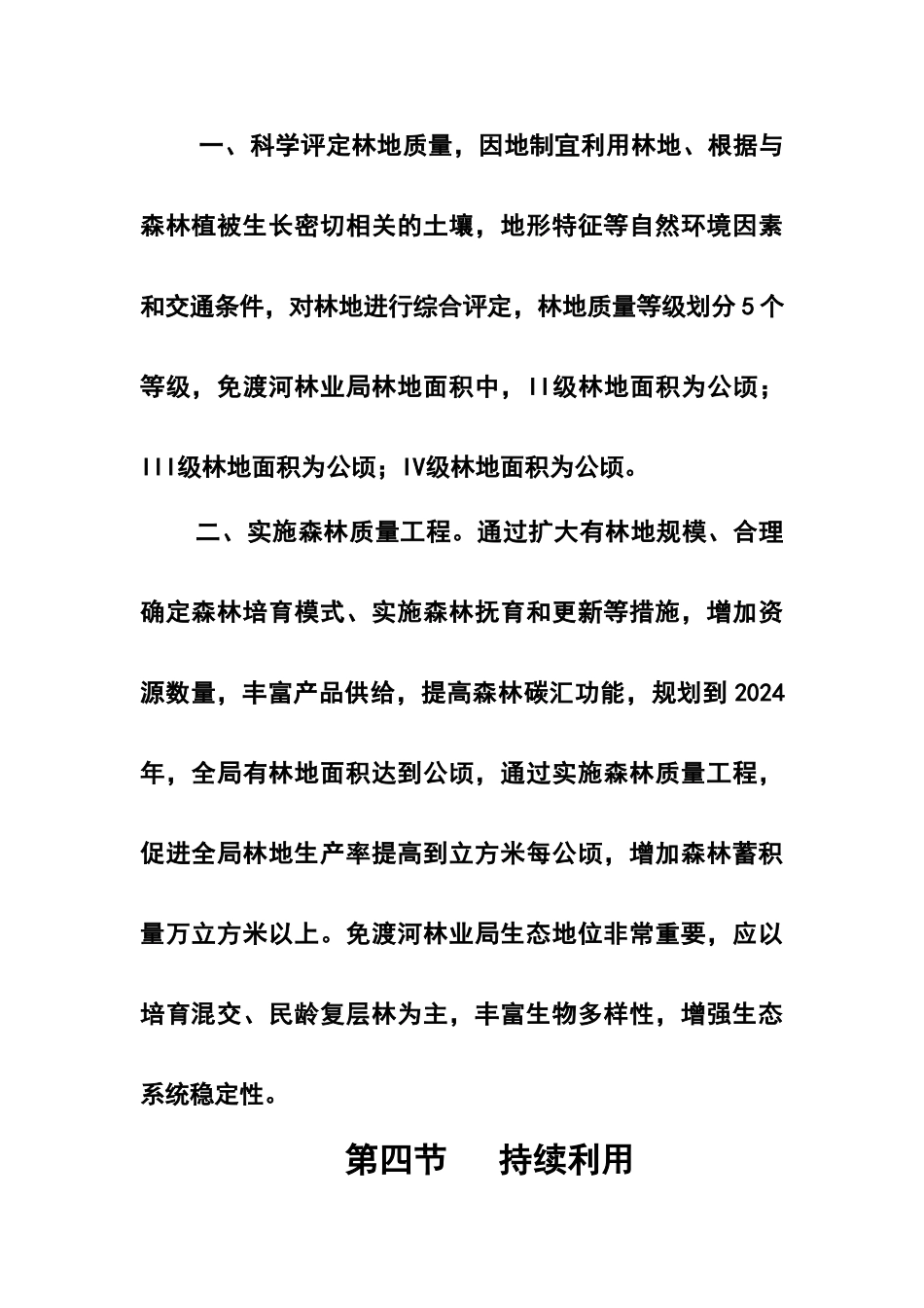 林地利用规划_第3页