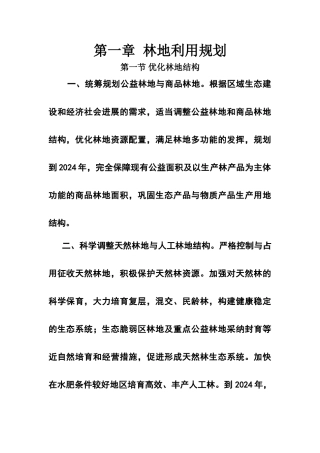 林地利用规划