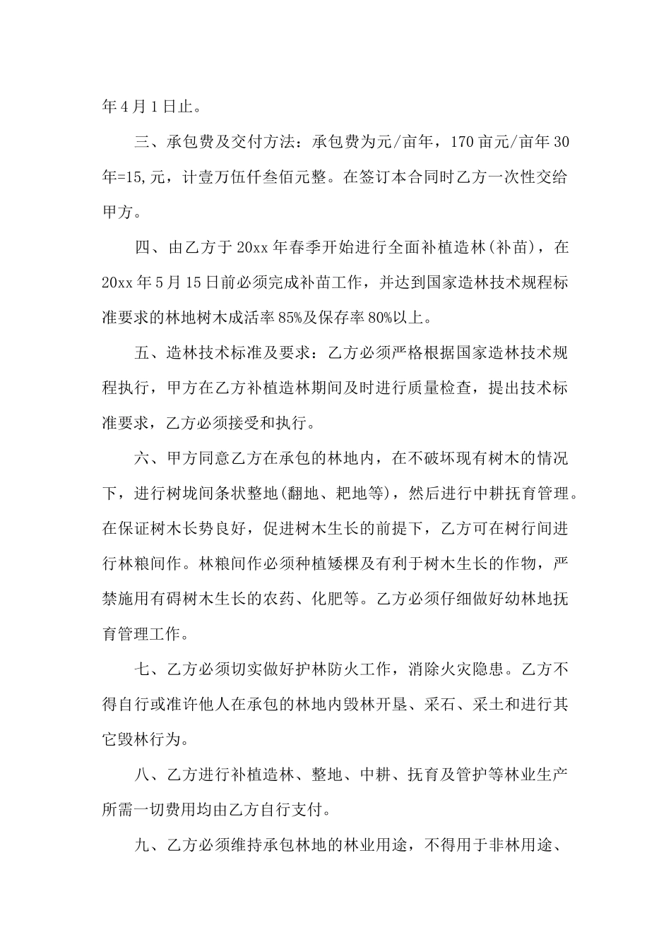 林地承包合同书14篇_第2页