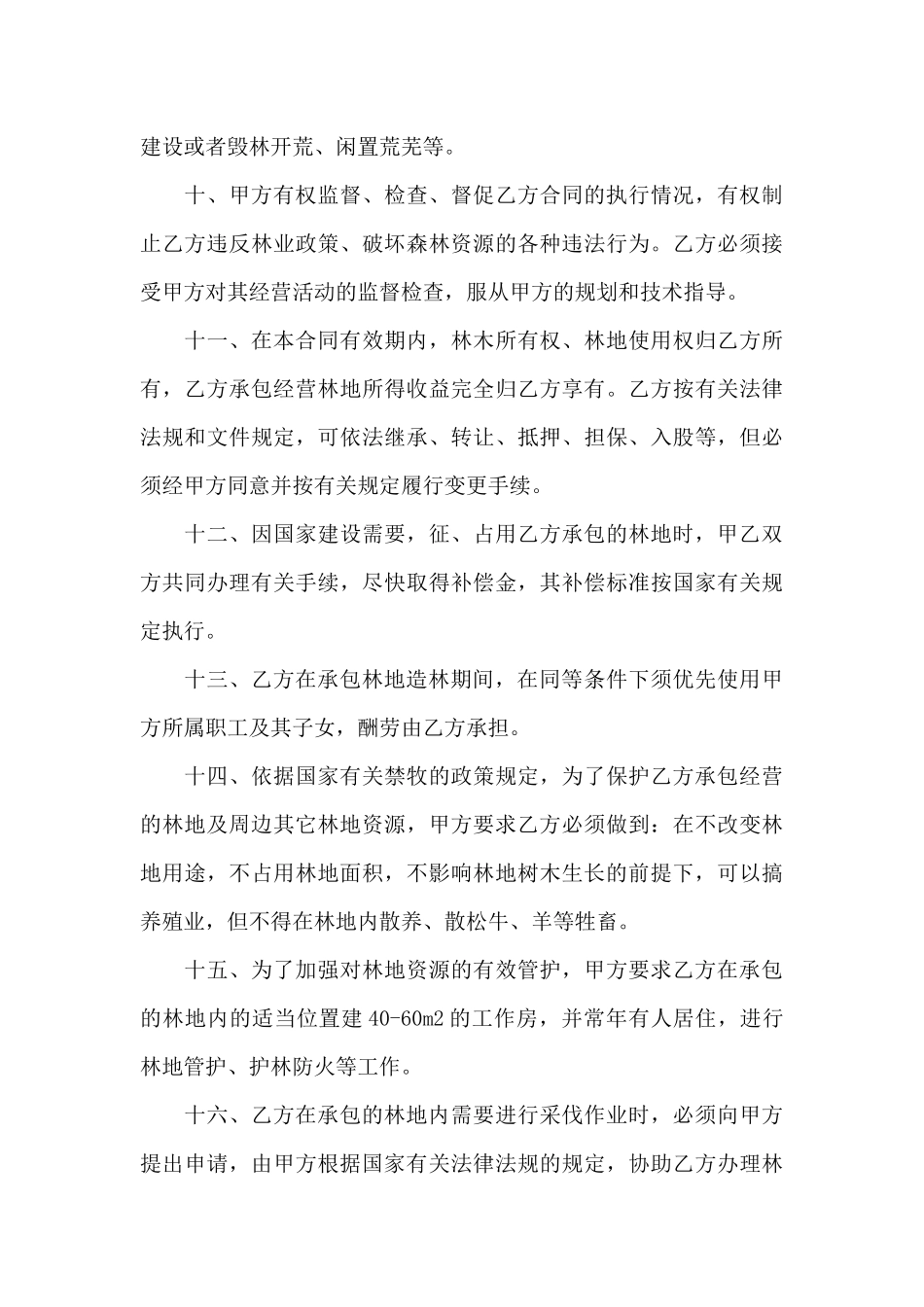 林地承包合同书14篇_第3页