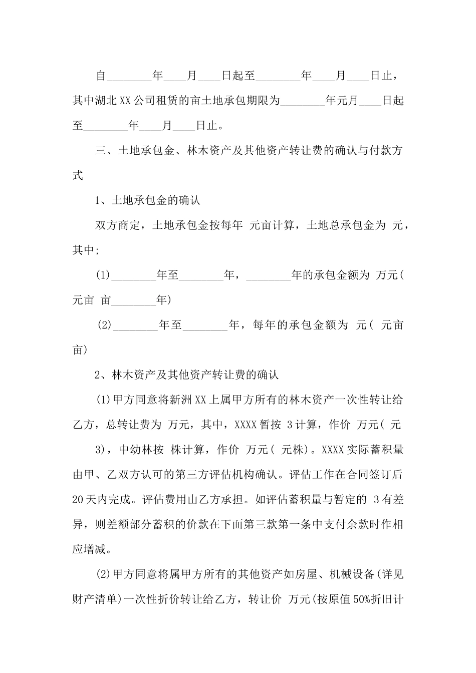 林地承包合同模板合集6篇_第2页