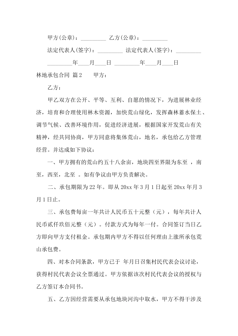 林地承包合同范文锦集6篇_第2页