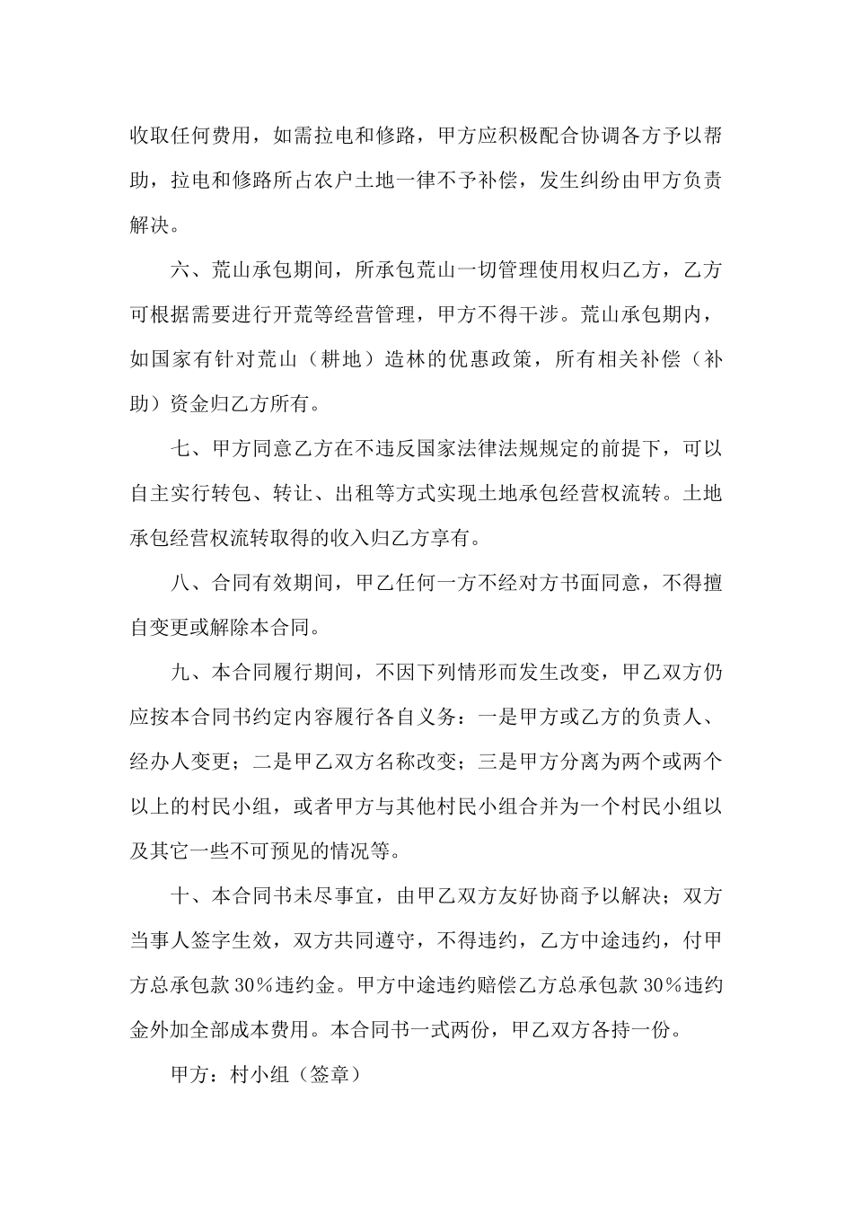 林地承包合同范文锦集6篇_第3页