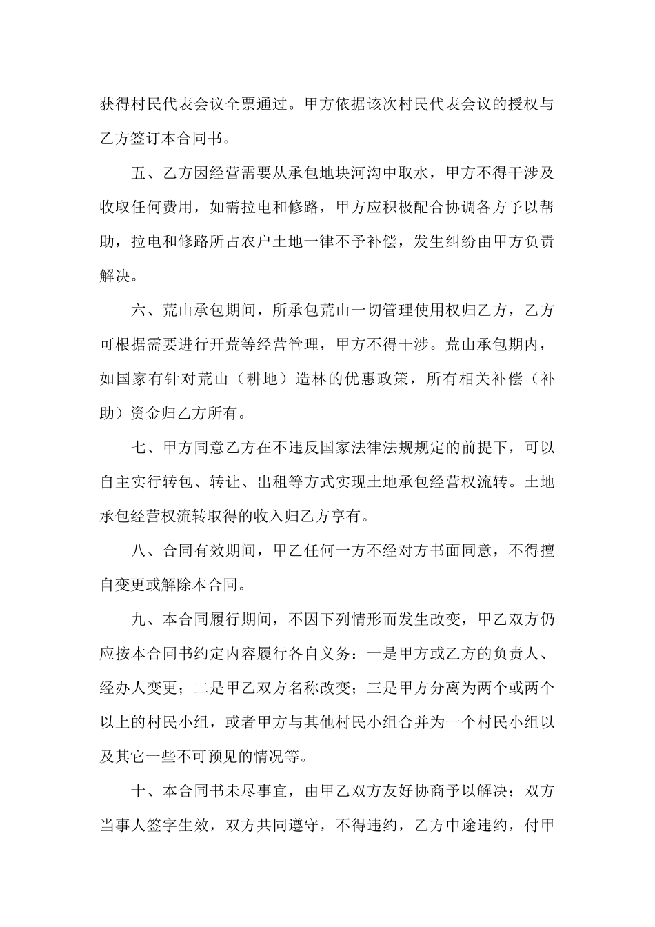 林地承包合同汇总六篇_第2页