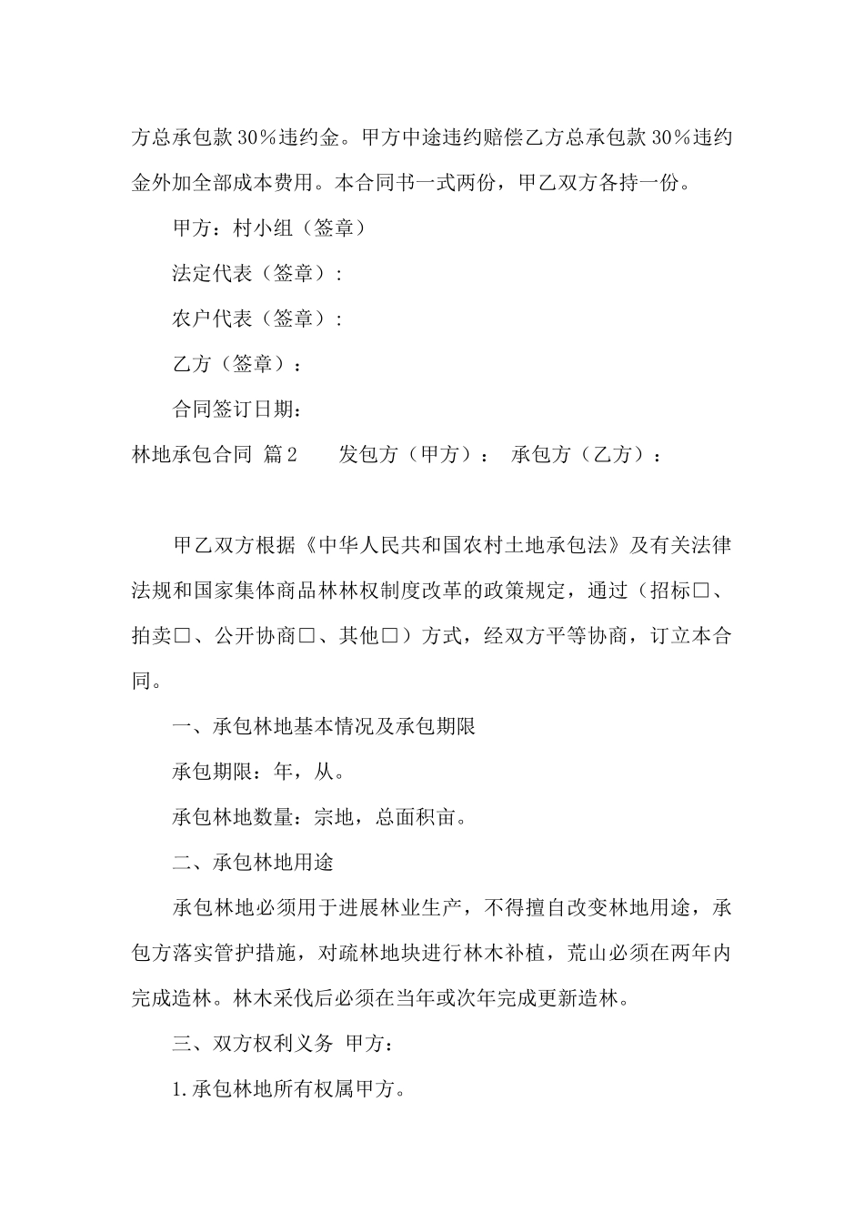 林地承包合同汇总六篇_第3页