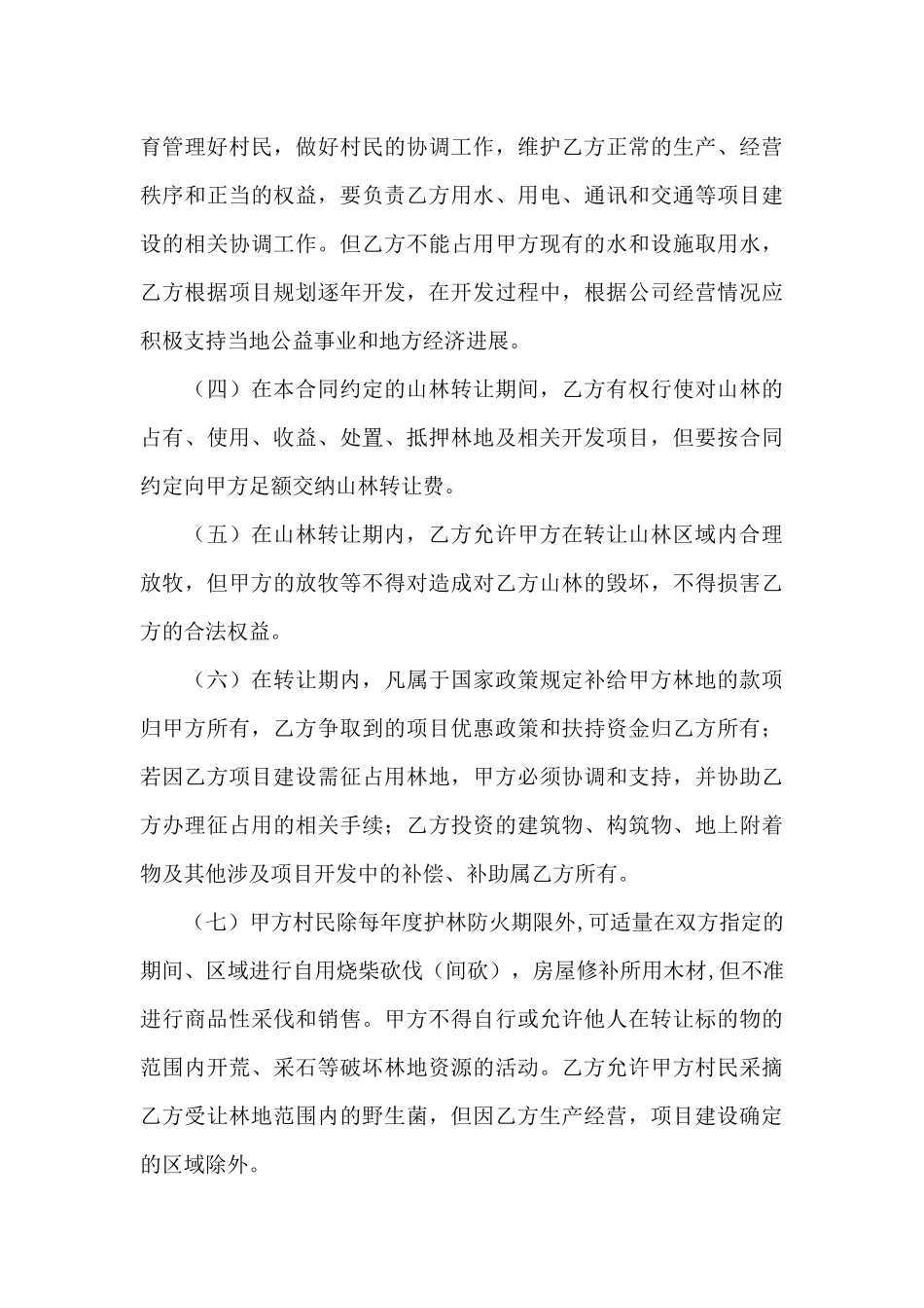 林地承包合同锦集十篇_第3页