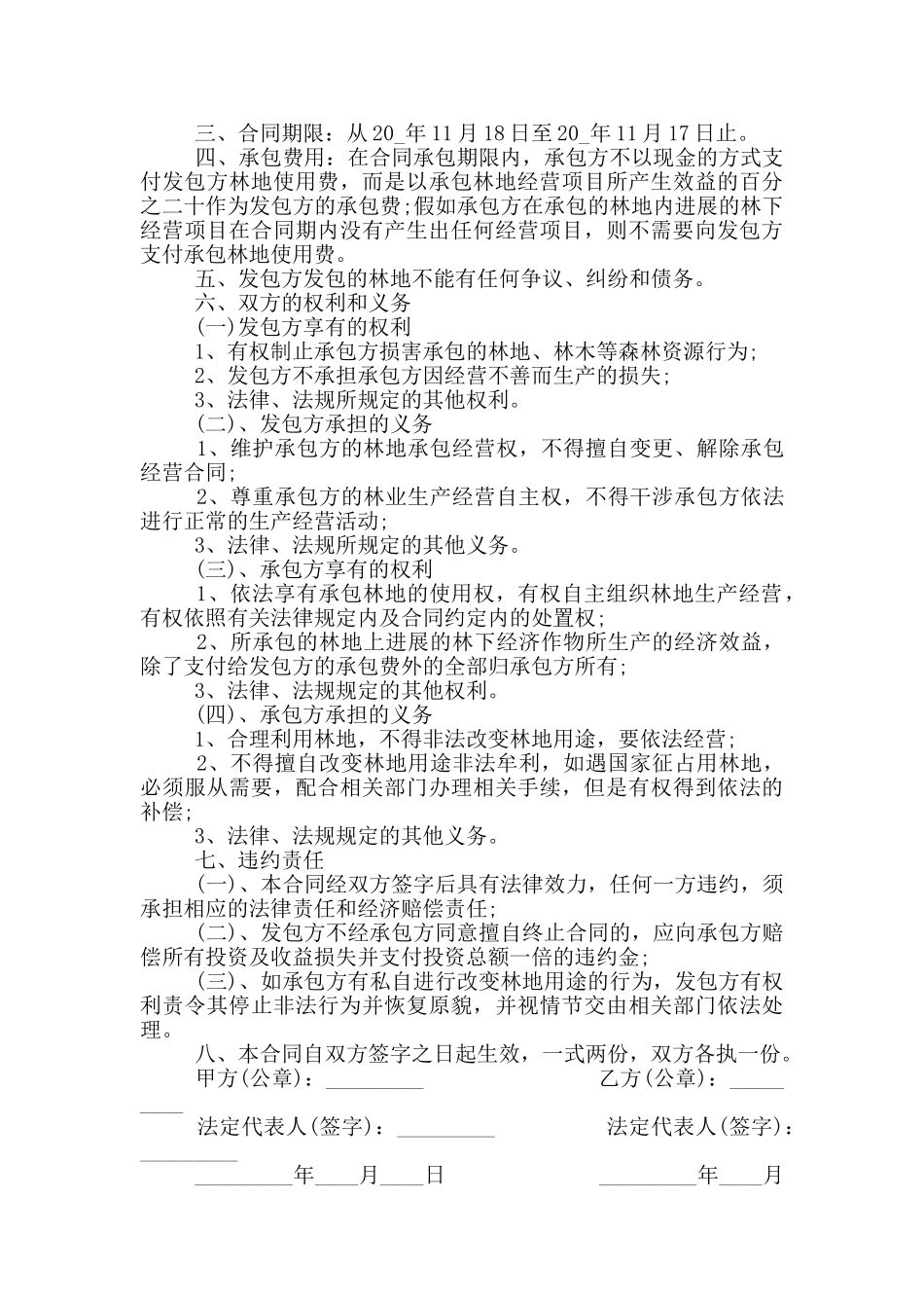 林地承包经营合同范本最新_第3页