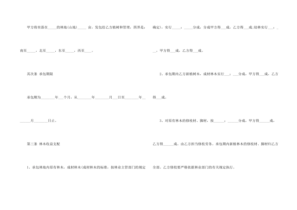 林地承包合同集锦5篇_第2页