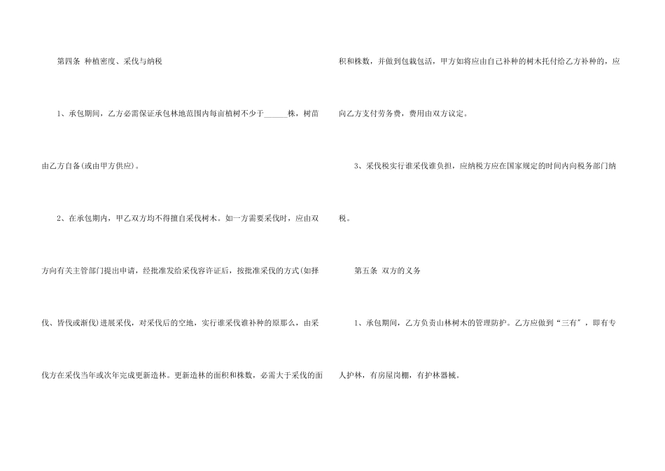 林地承包合同集锦5篇_第3页