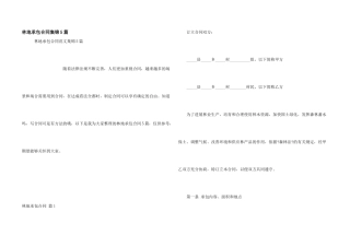 林地承包合同集锦5篇