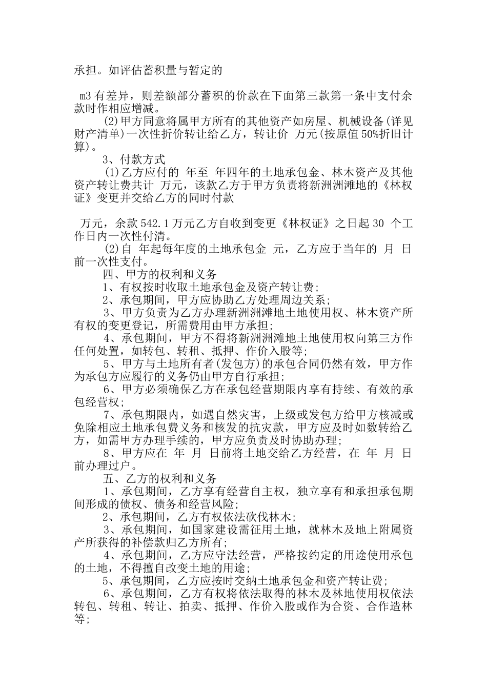 林地承包转让合同标准格式参考_第2页