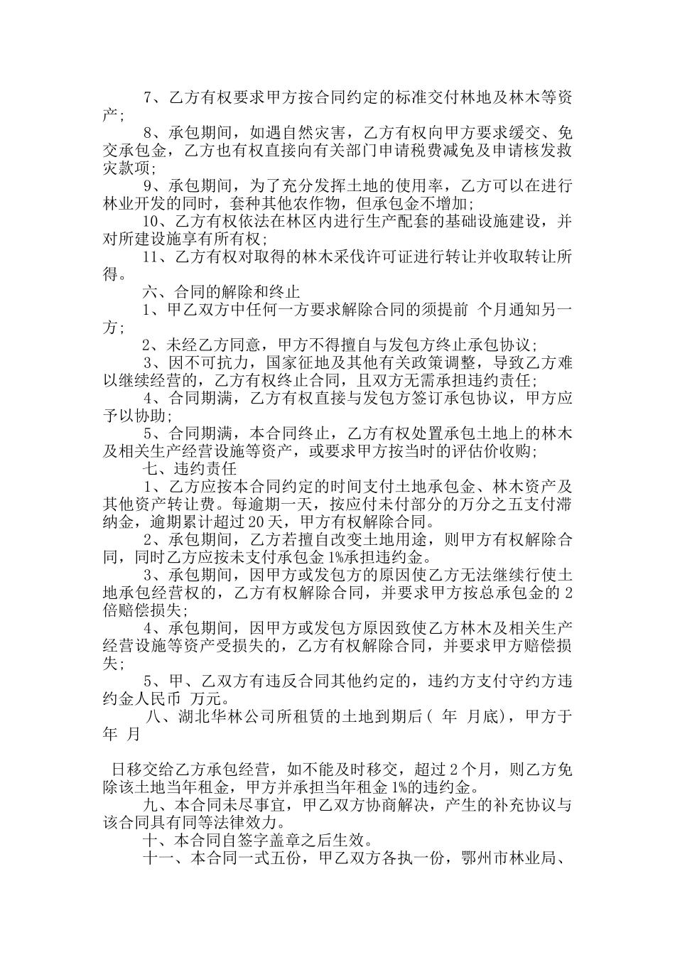 林地承包转让合同标准格式参考_第3页