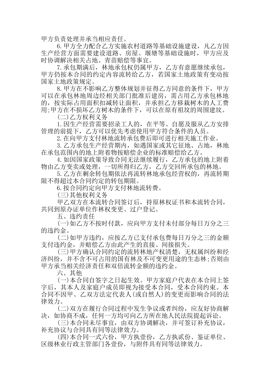 林地流转合同范本3篇_第2页