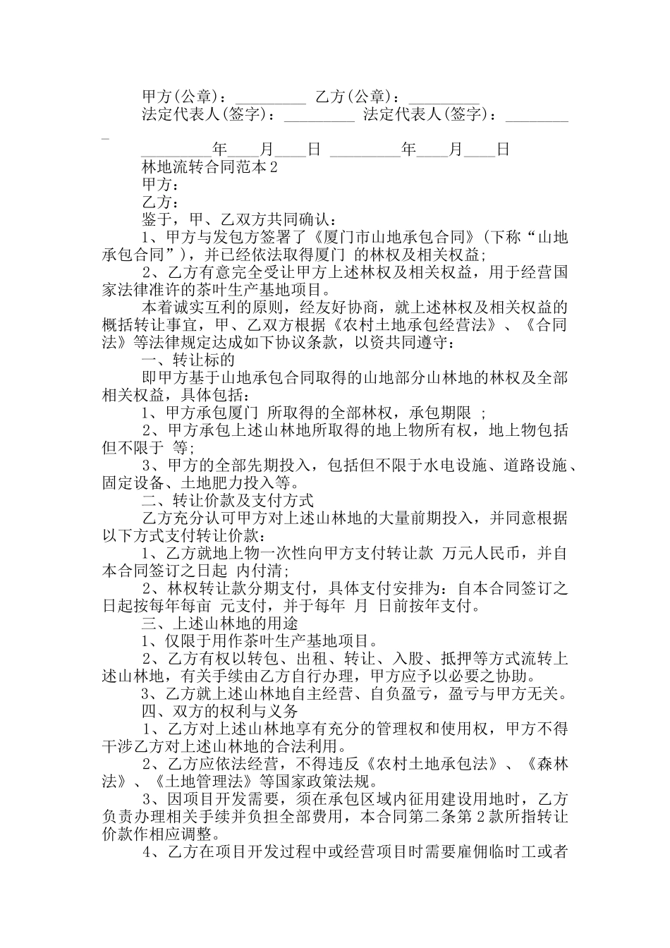 林地流转合同范本3篇_第3页