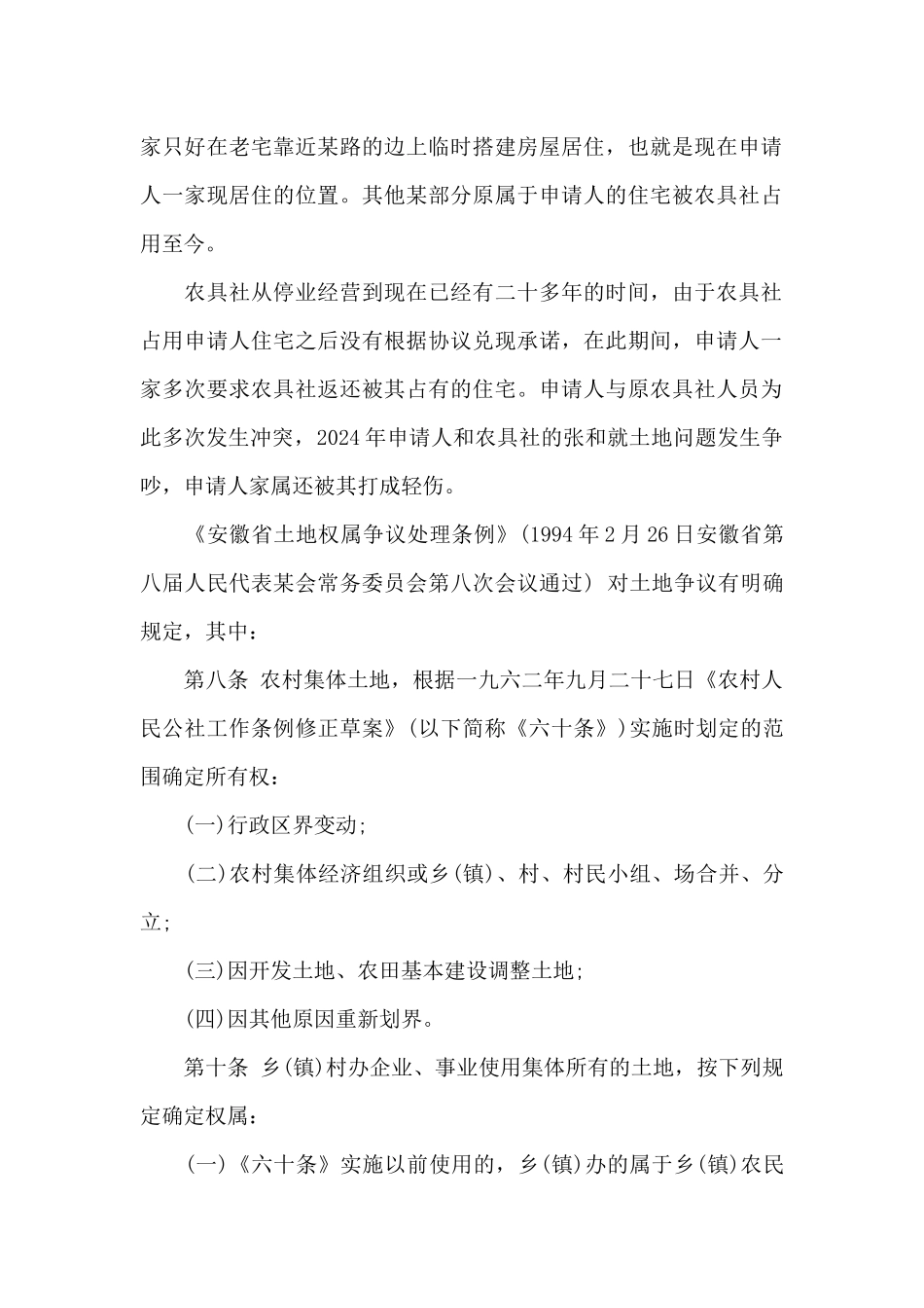 林地确权申请书范文三篇_第2页