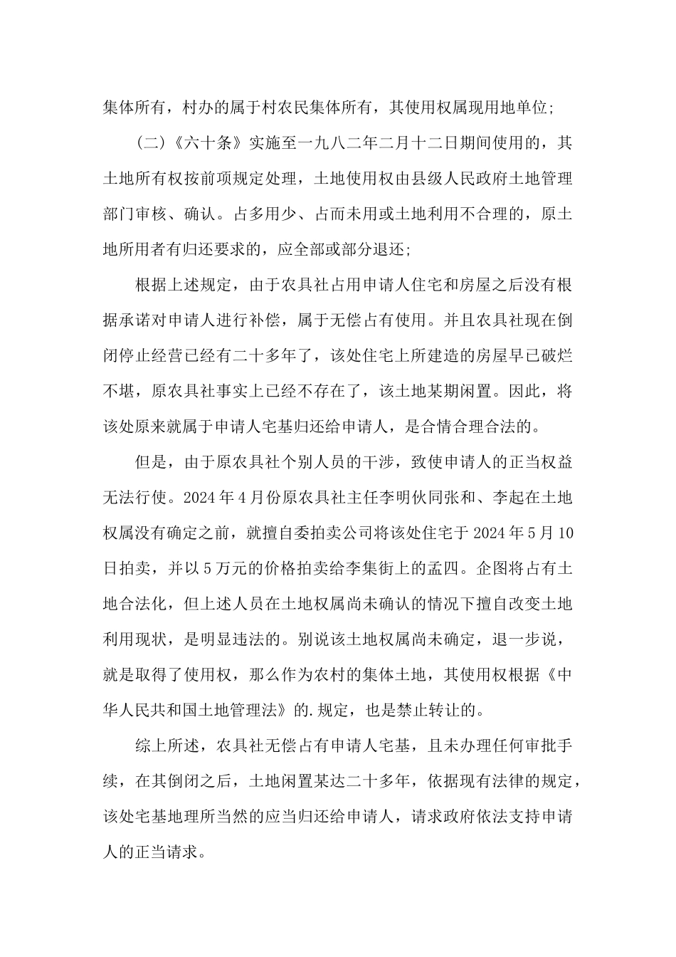 林地确权申请书范文三篇_第3页